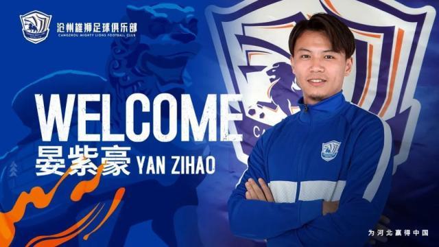 华体会官网-十点档连续宣第十天！沧州雄狮官宣晏紫豪正式加盟